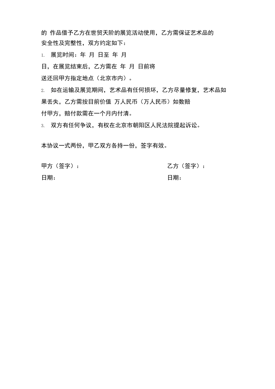 艺术品免费借用合同_第2页