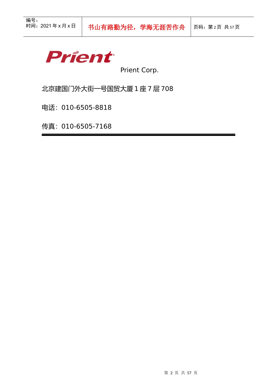 中国Internet互联网络的发展状况_第2页