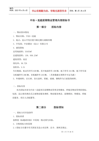 中冶昆庭物业管理公司招标书