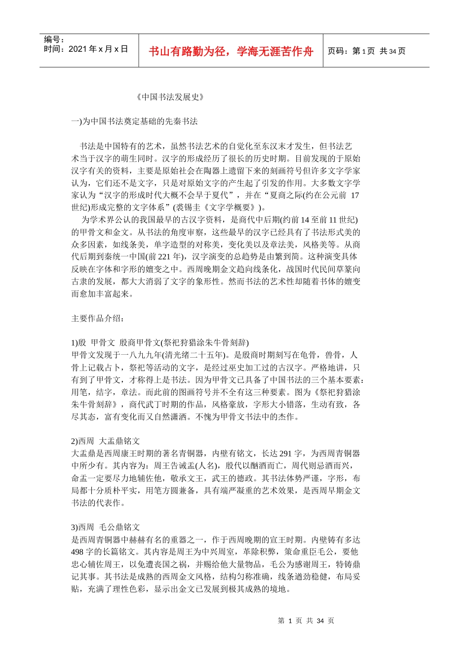 中国书法发展史_第1页