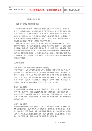 中国书法发展史