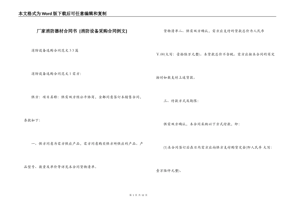 厂家消防器材合同书 _第1页
