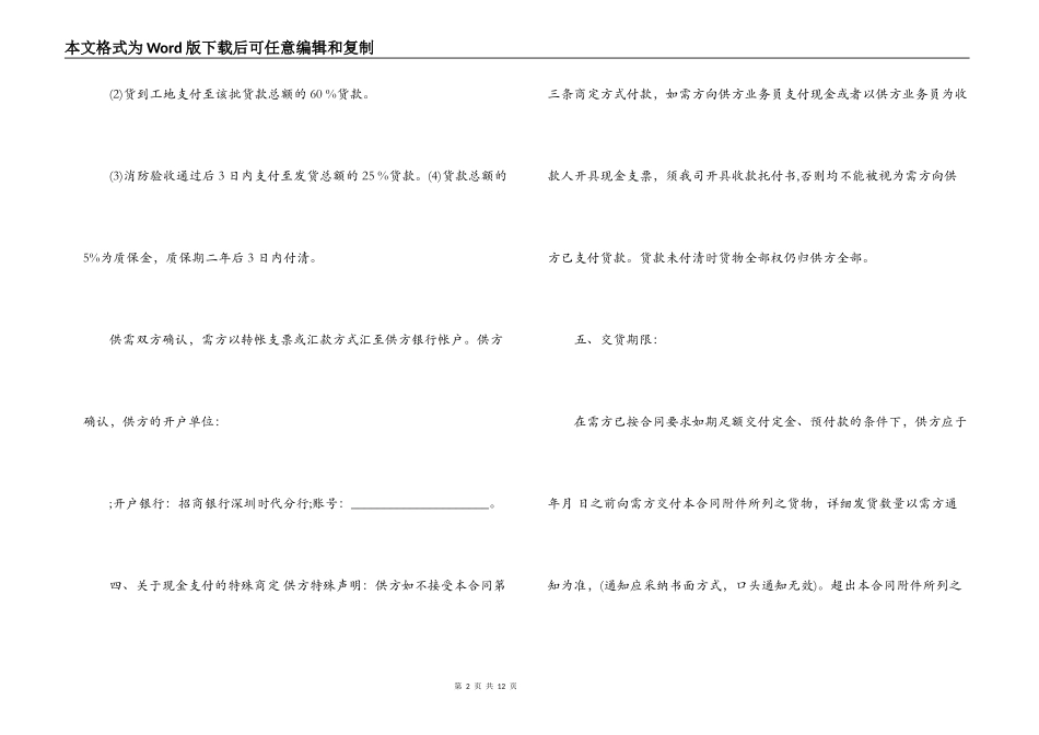 厂家消防器材合同书 _第2页