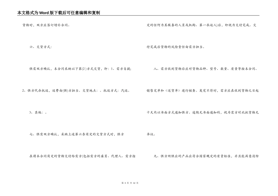 厂家消防器材合同书 _第3页