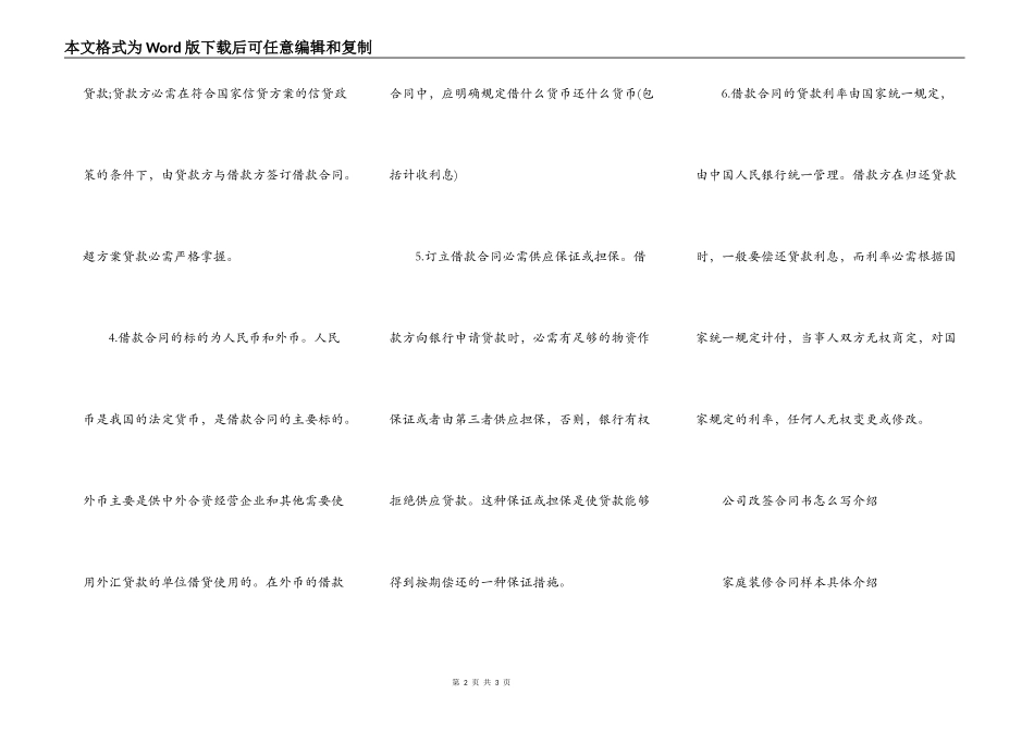 借款合同的基本特征介绍_第2页