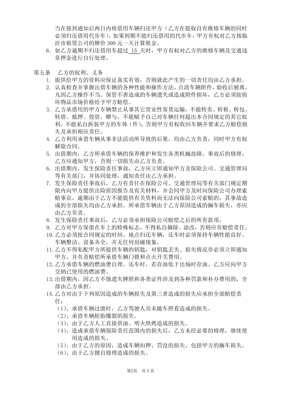 代步车借用合同_第2页