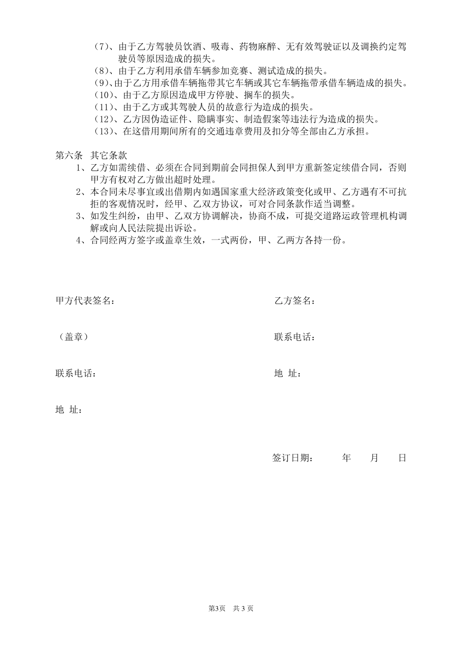 代步车借用合同_第3页