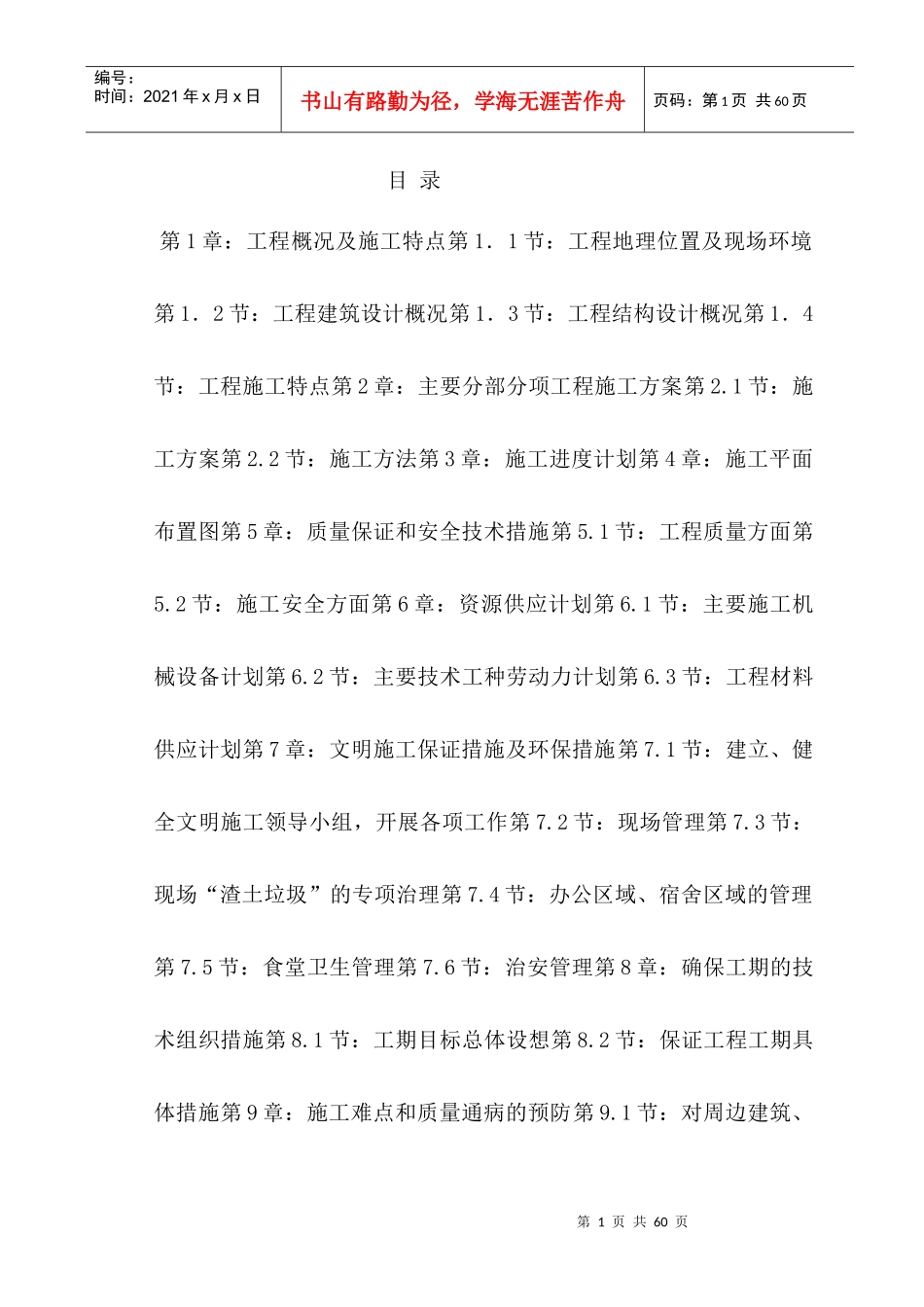 上海虹口区某中学办公楼施工组织设计_第1页