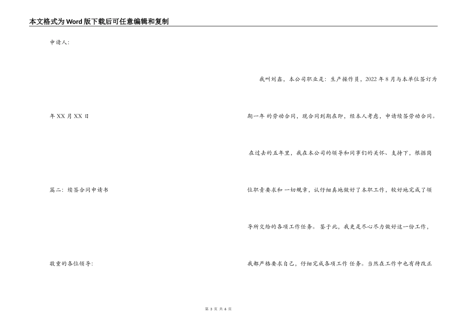 续签合同申请书_第3页