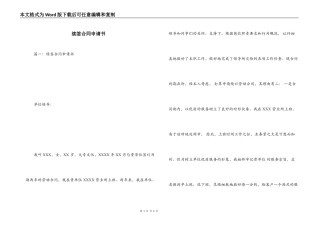 续签合同申请书