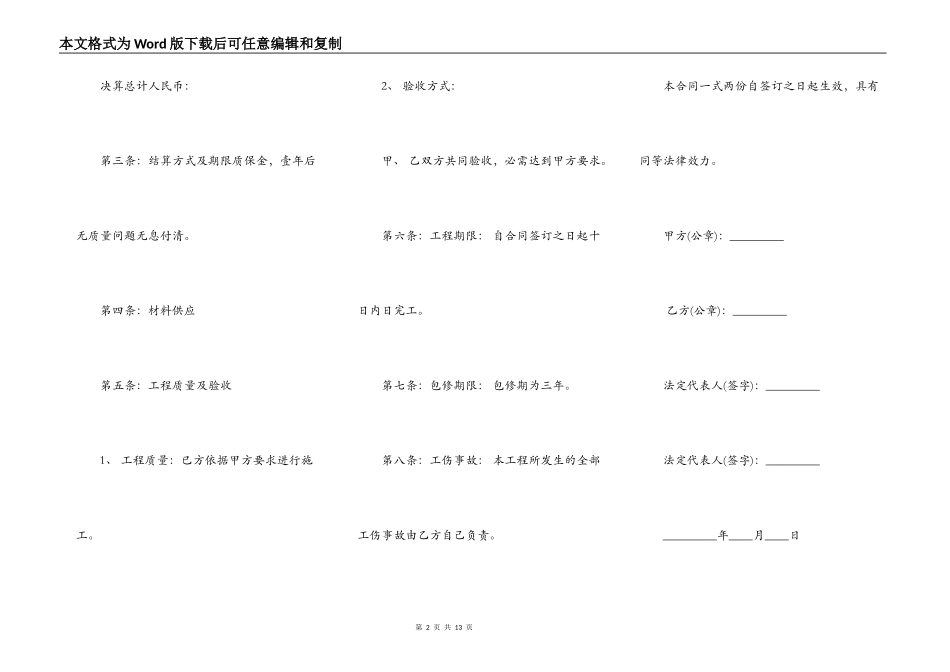 建筑防水工程合同范本新_第2页