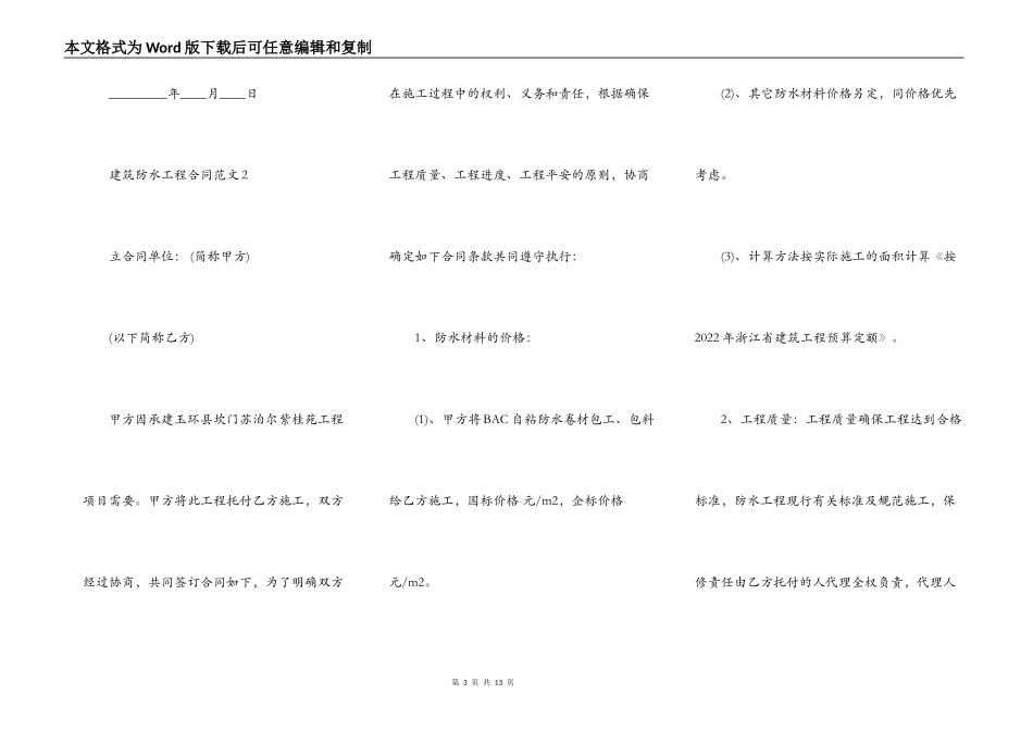 建筑防水工程合同范本新_第3页
