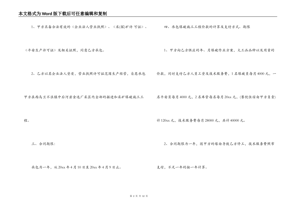 爆破工程施工合同范本_第2页