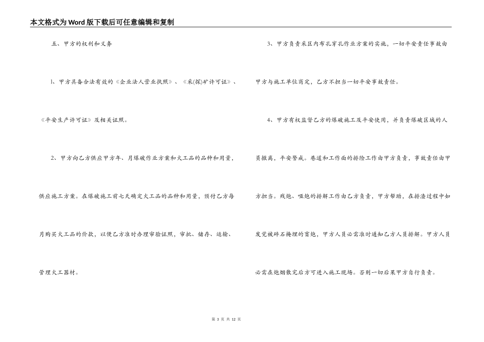 爆破工程施工合同范本_第3页