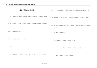爆破工程施工合同范本