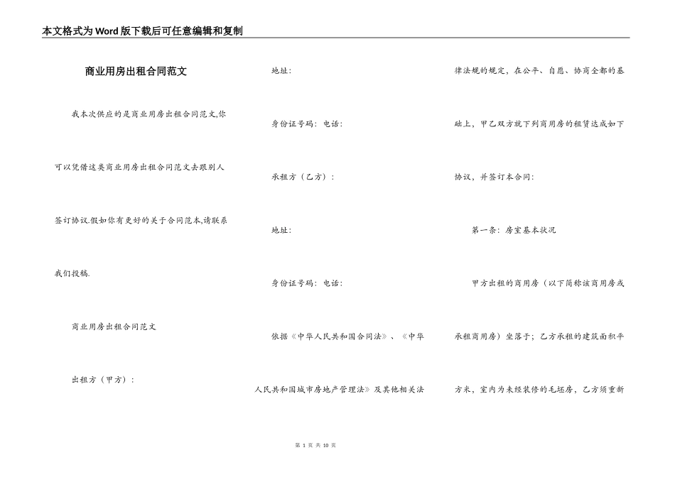 商业用房出租合同范文_第1页