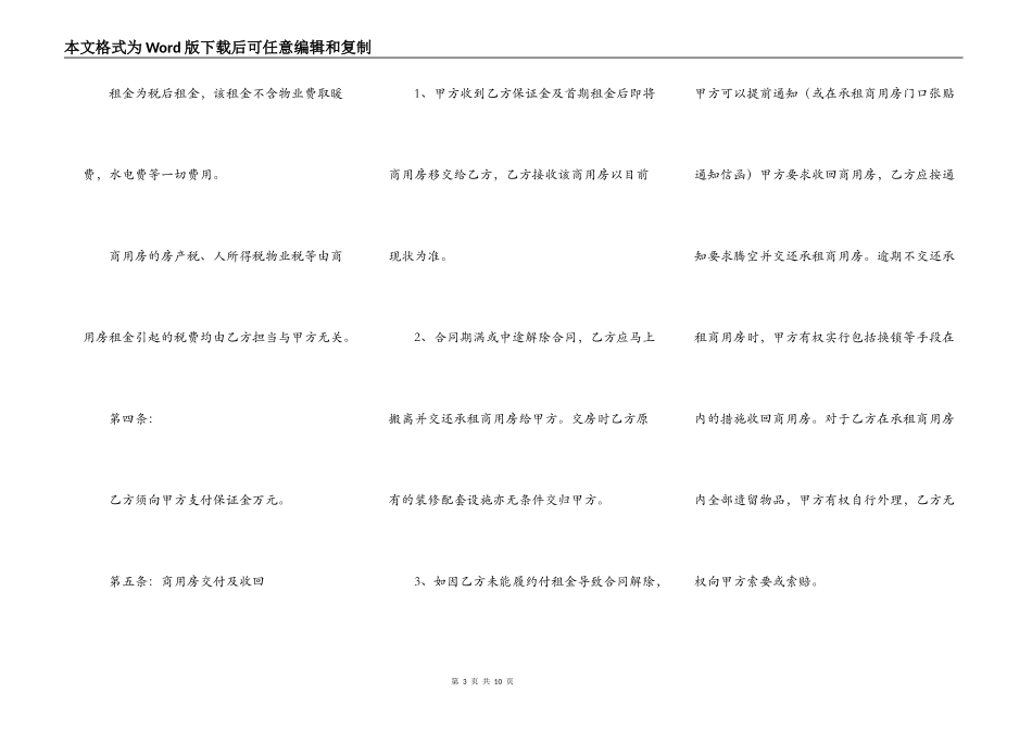 商业用房出租合同范文_第3页