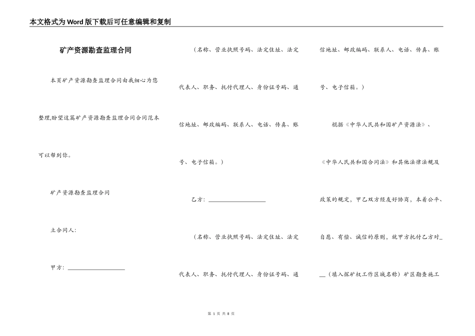 矿产资源勘查监理合同_第1页