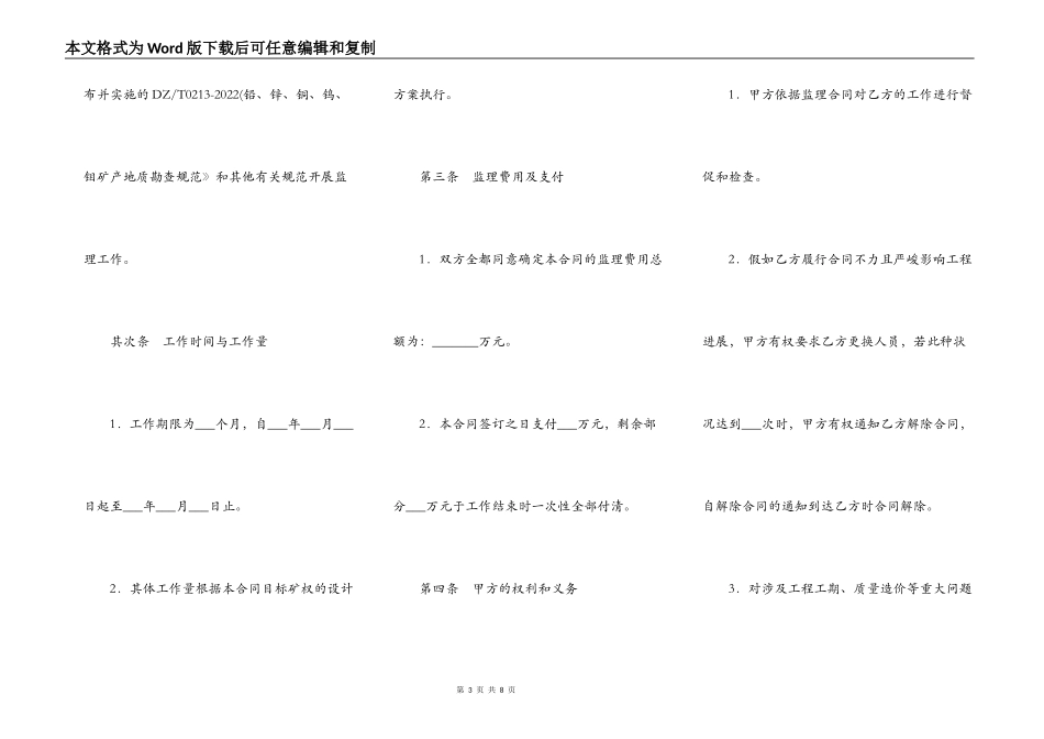 矿产资源勘查监理合同_第3页
