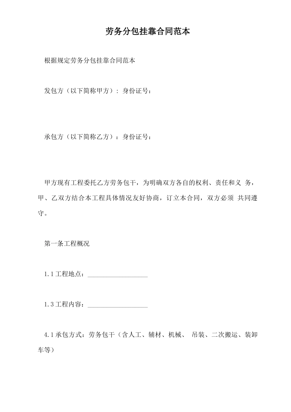 劳务分包挂靠合同范本_第2页