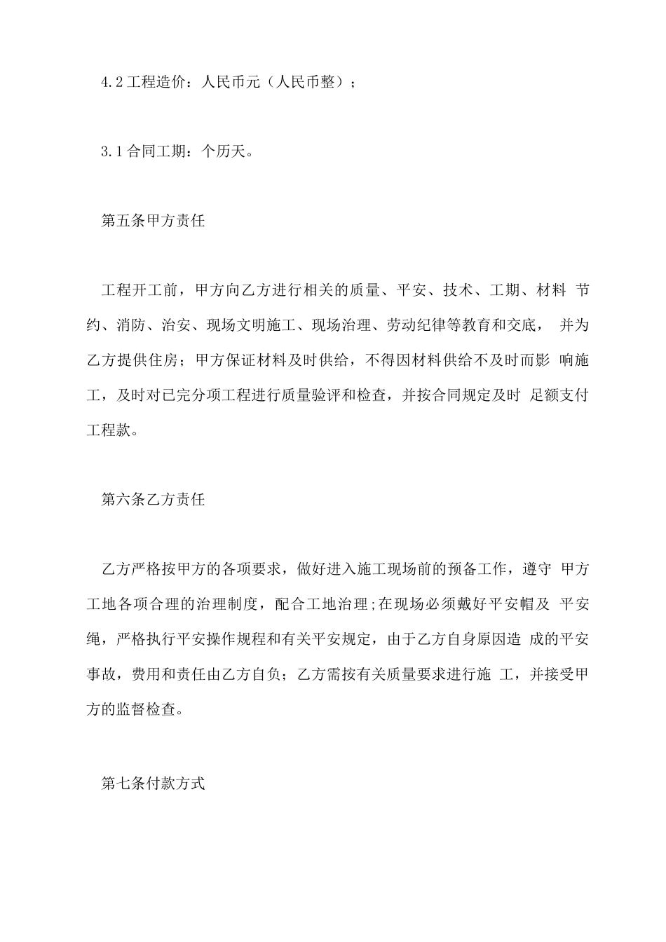 劳务分包挂靠合同范本_第3页