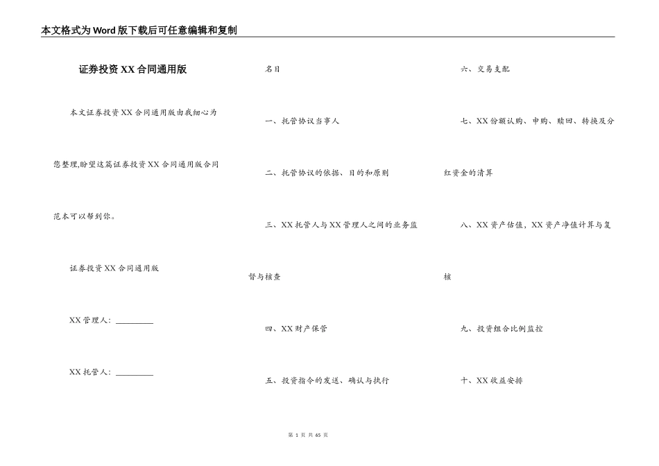 证券投资XX合同通用版_第1页