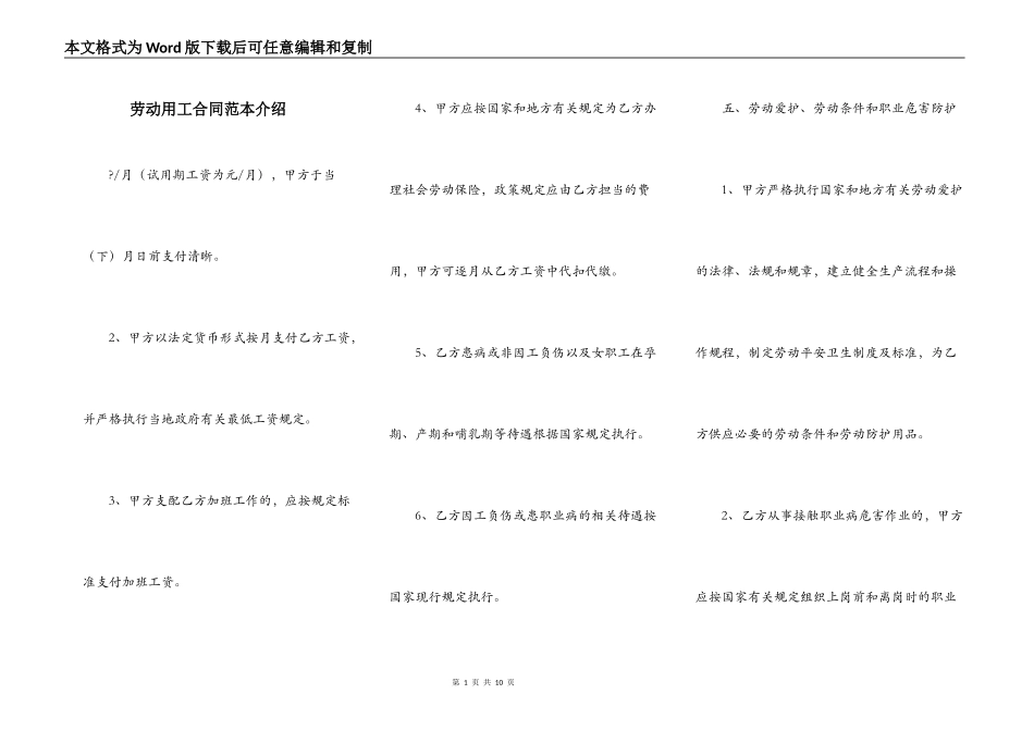 劳动用工合同范本介绍_第1页