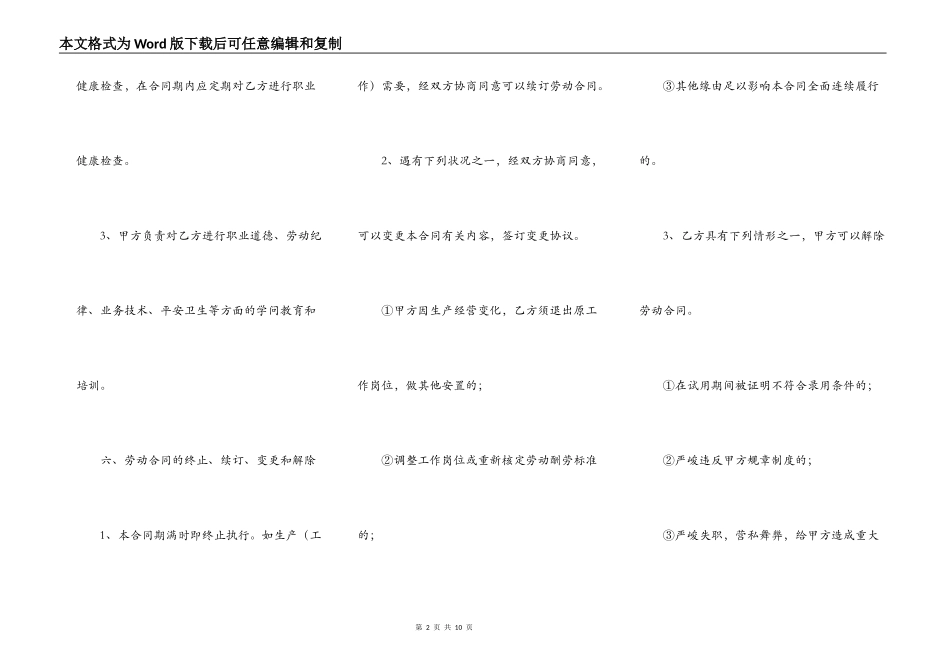 劳动用工合同范本介绍_第2页