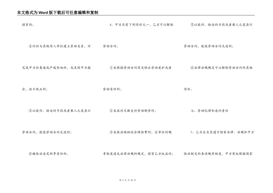 劳动用工合同范本介绍_第3页