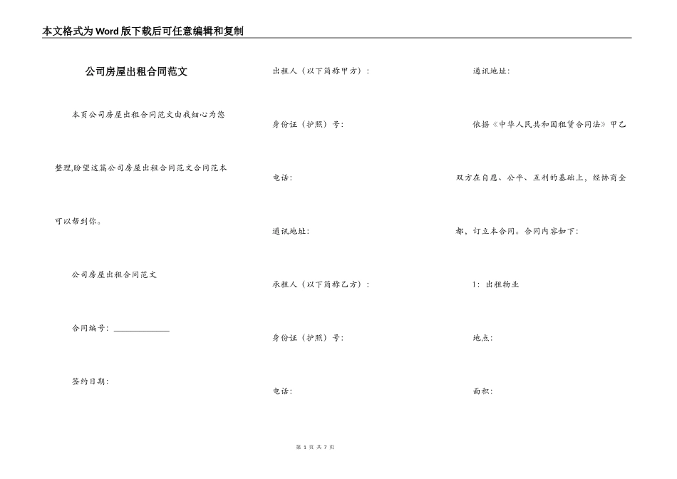 公司房屋出租合同范文_第1页