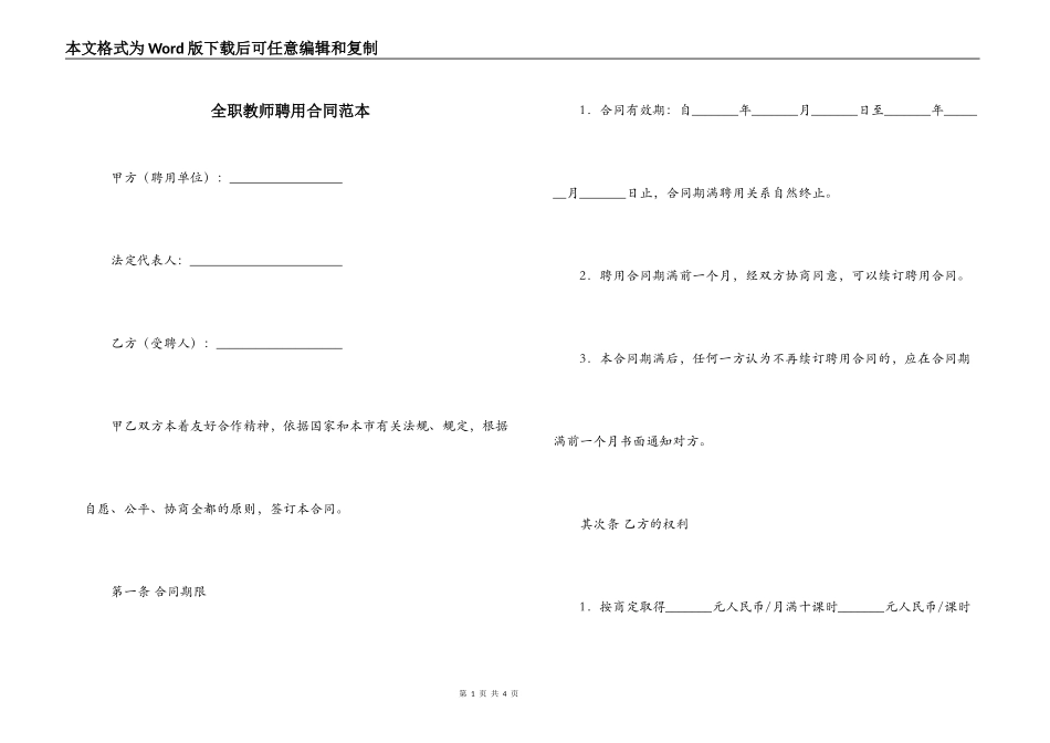 全职教师聘用合同范本_第1页