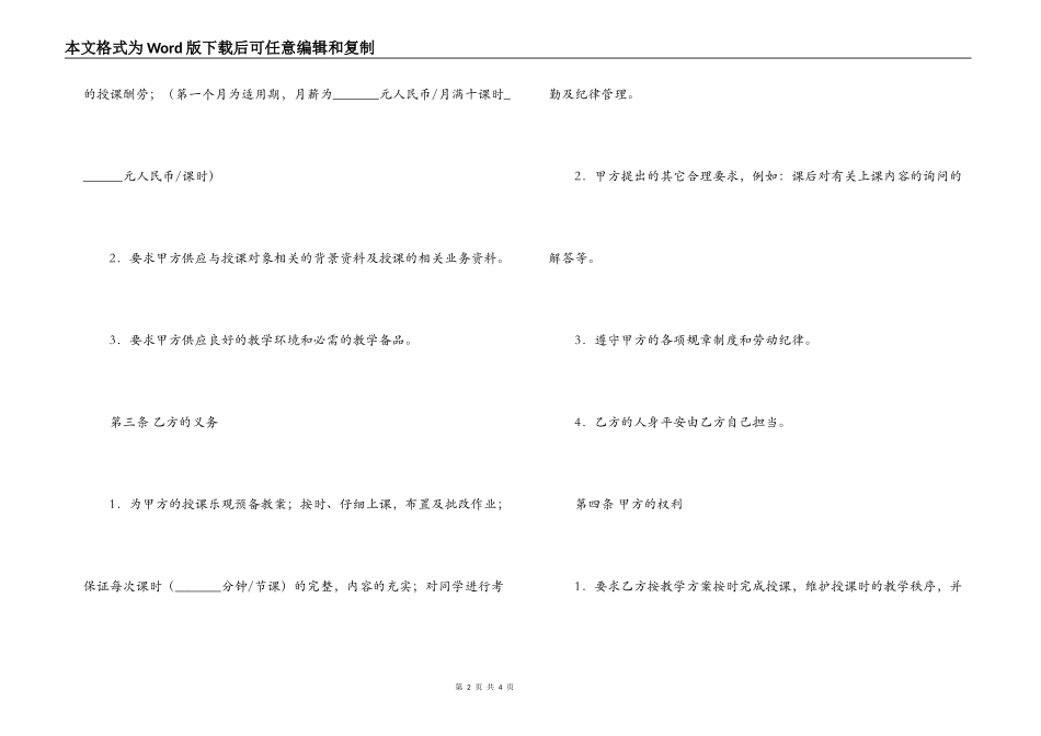 全职教师聘用合同范本_第2页