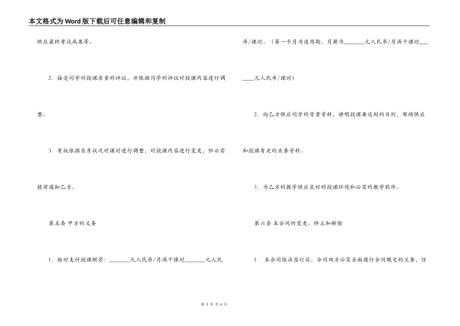 全职教师聘用合同范本_第3页