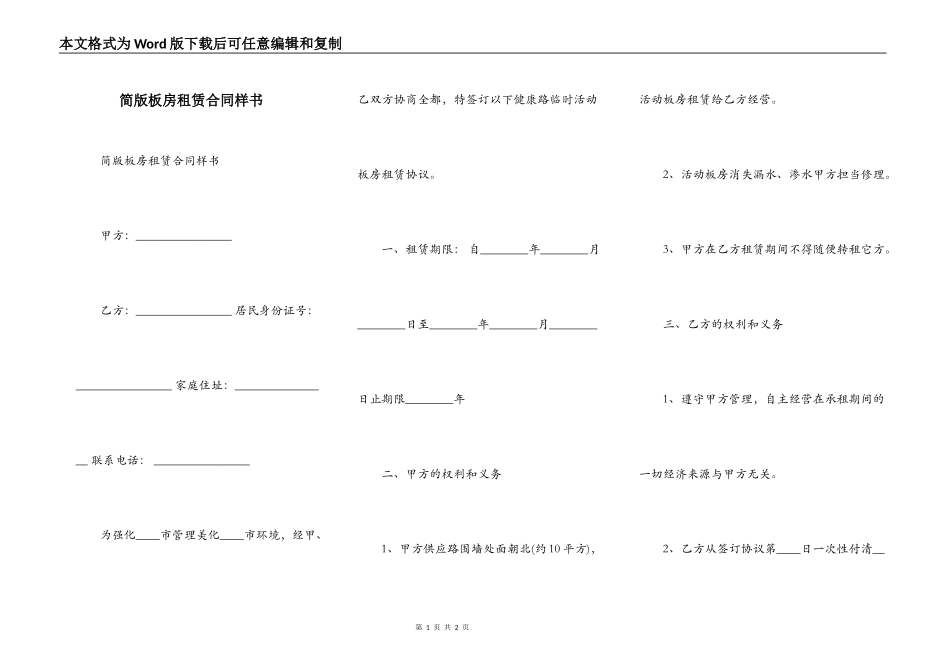 简版板房租赁合同样书_第1页