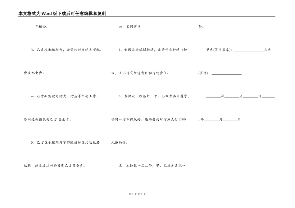 简版板房租赁合同样书_第2页