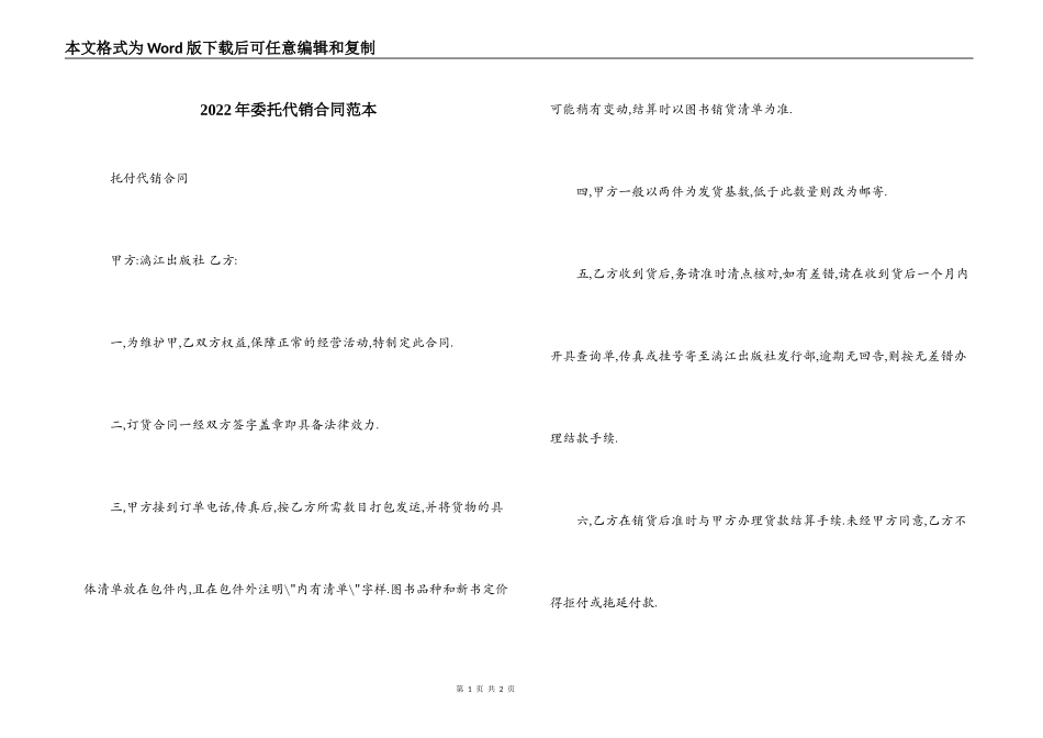 2022年委托代销合同范本_第1页
