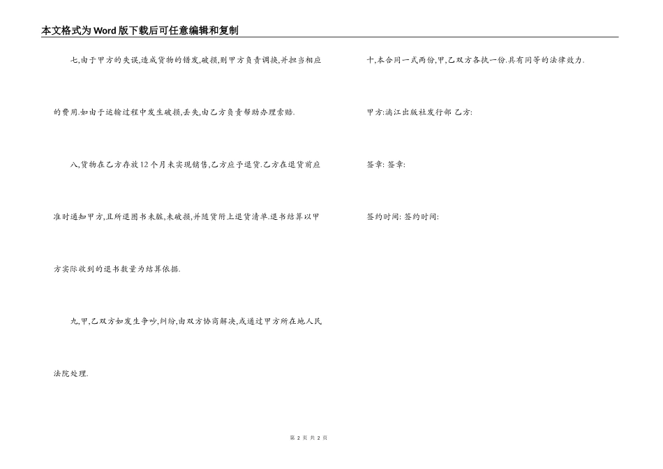 2022年委托代销合同范本_第2页