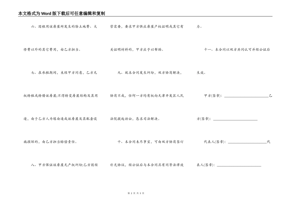 房屋租赁标准合同样书_第2页