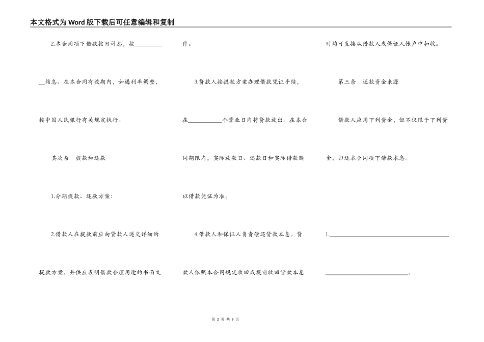 银行保证担保借款合同模板_第2页