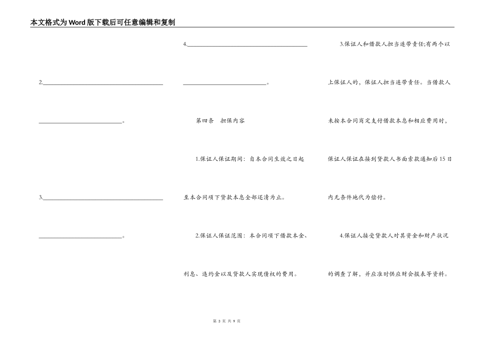 银行保证担保借款合同模板_第3页