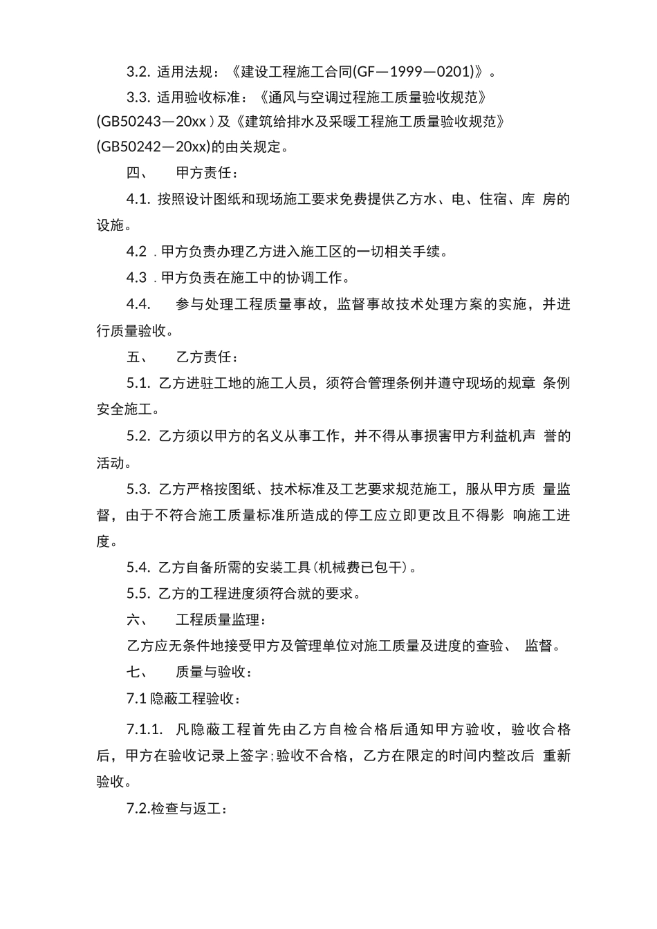 空调安装施工合同范本_第2页