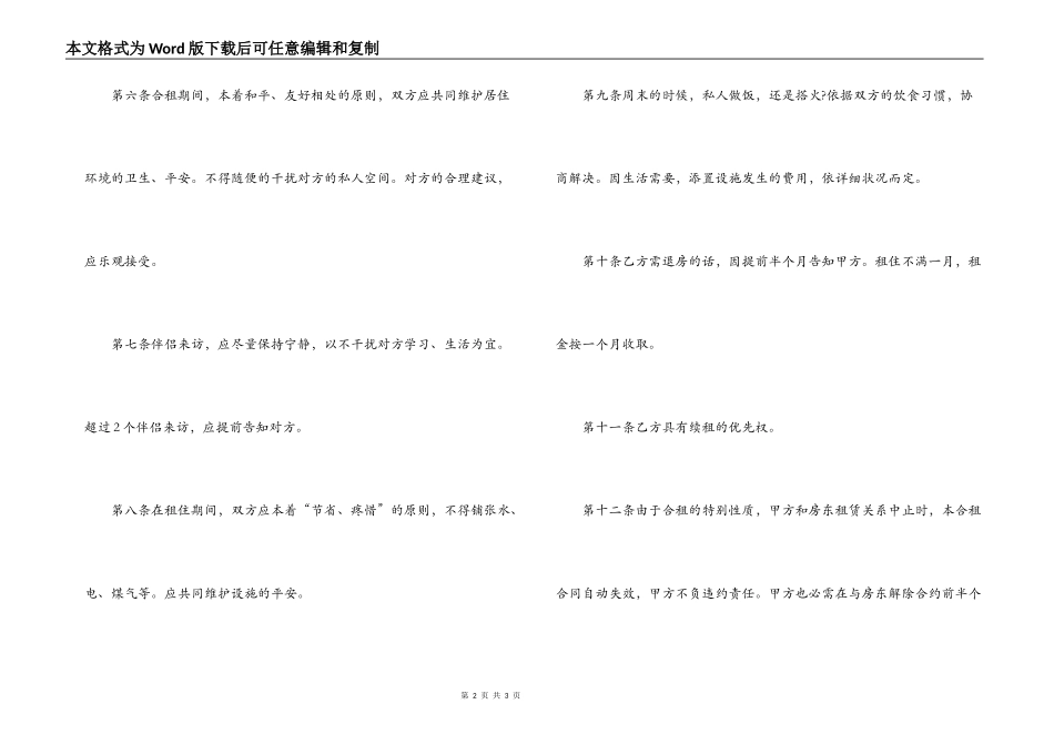 合租租房合同书_第2页