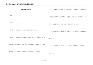 合租租房合同书
