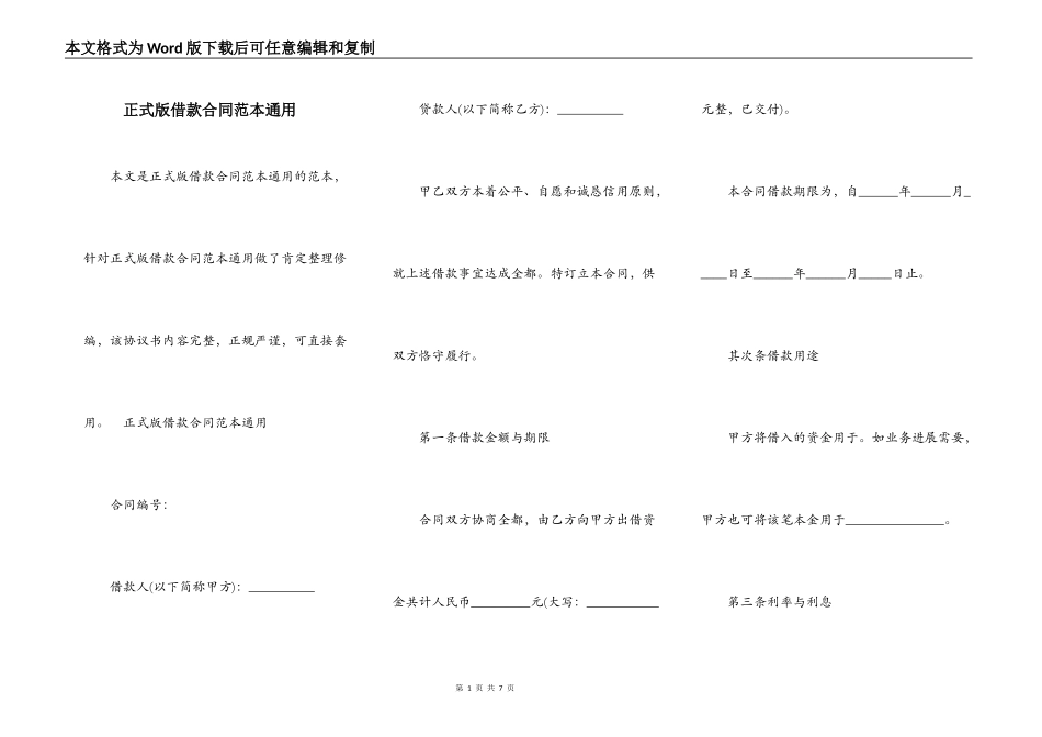 正式版借款合同范本通用_第1页