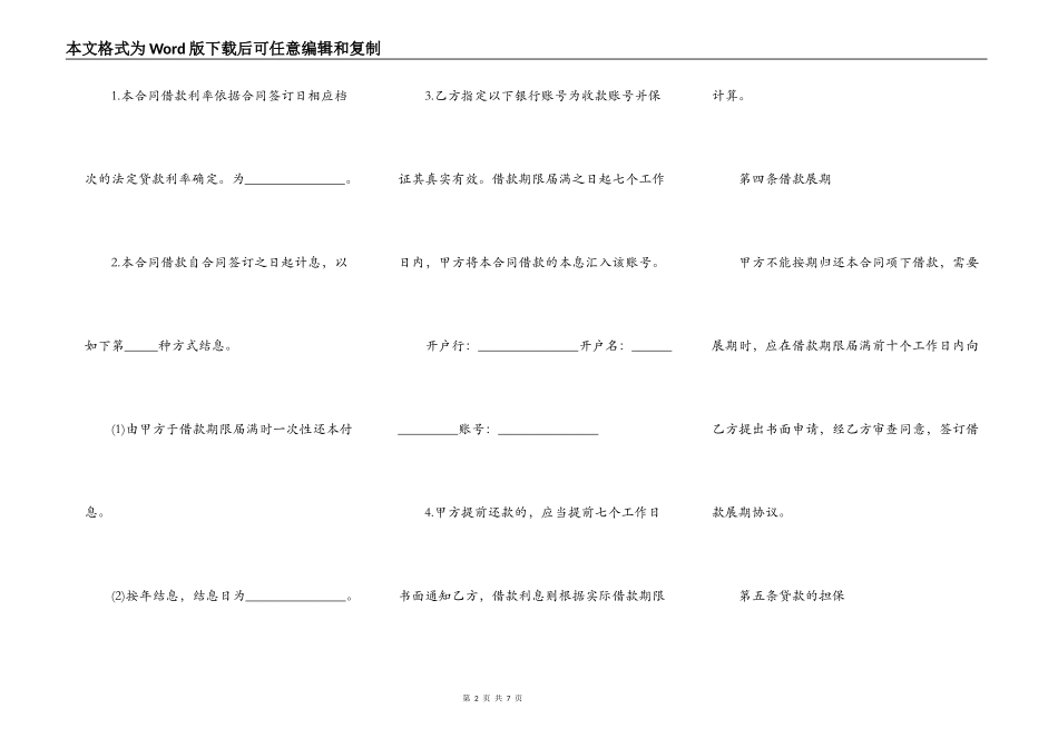 正式版借款合同范本通用_第2页