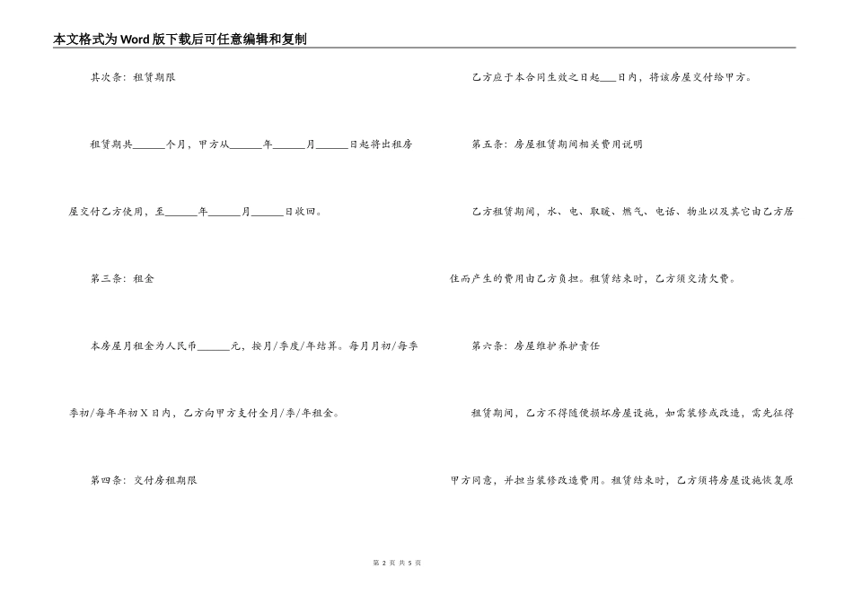 厦门房屋租赁合同范本下载_第2页