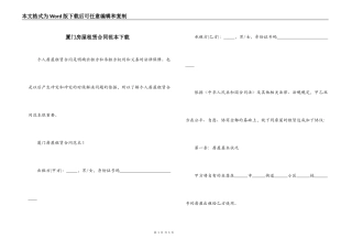厦门房屋租赁合同范本下载