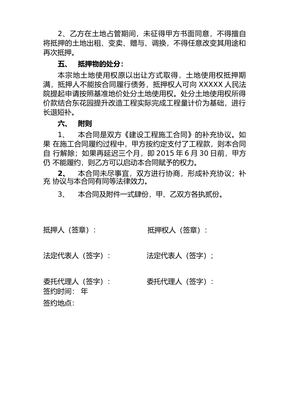 土地抵押合同_第2页