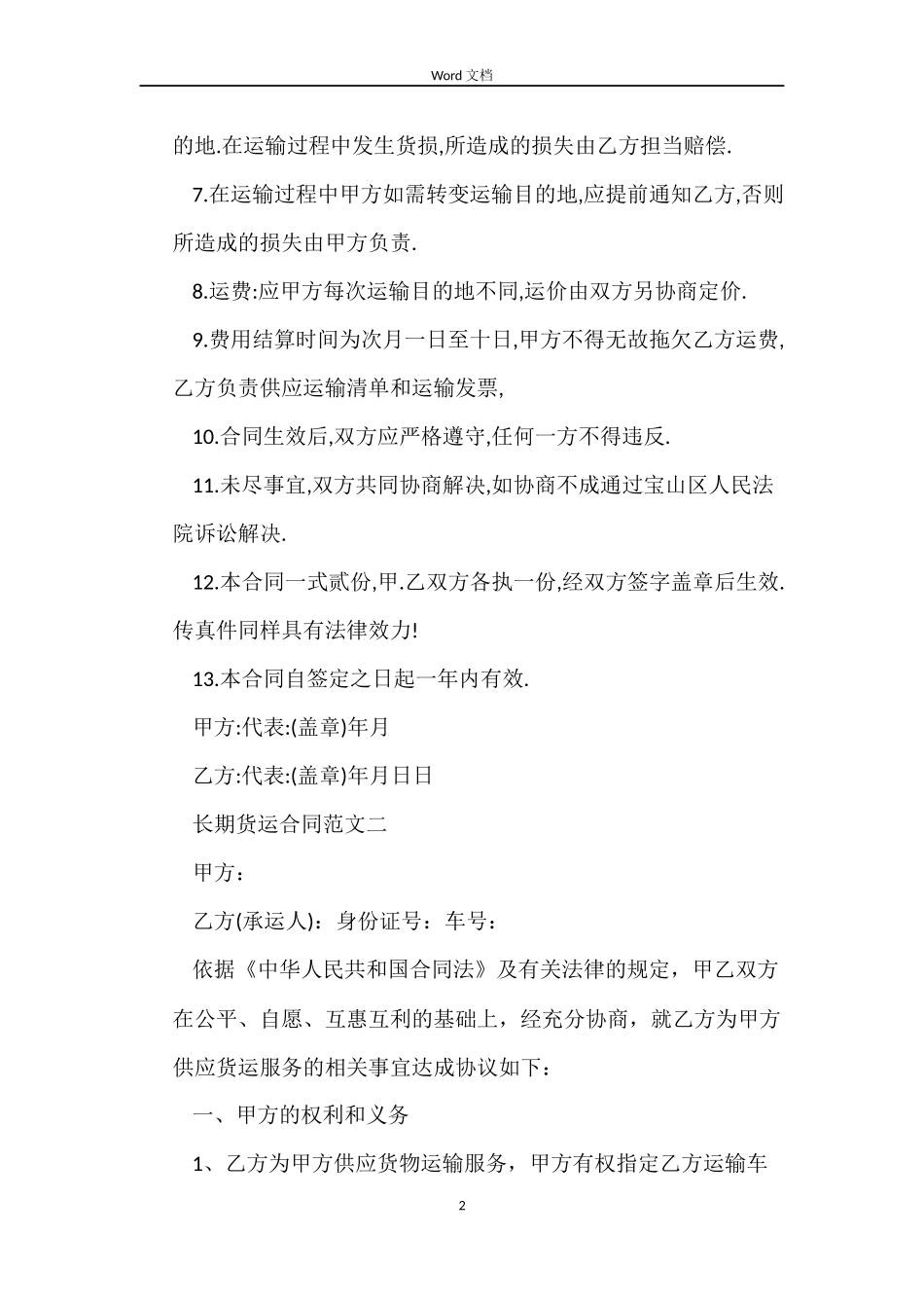 长期货运合同_第2页