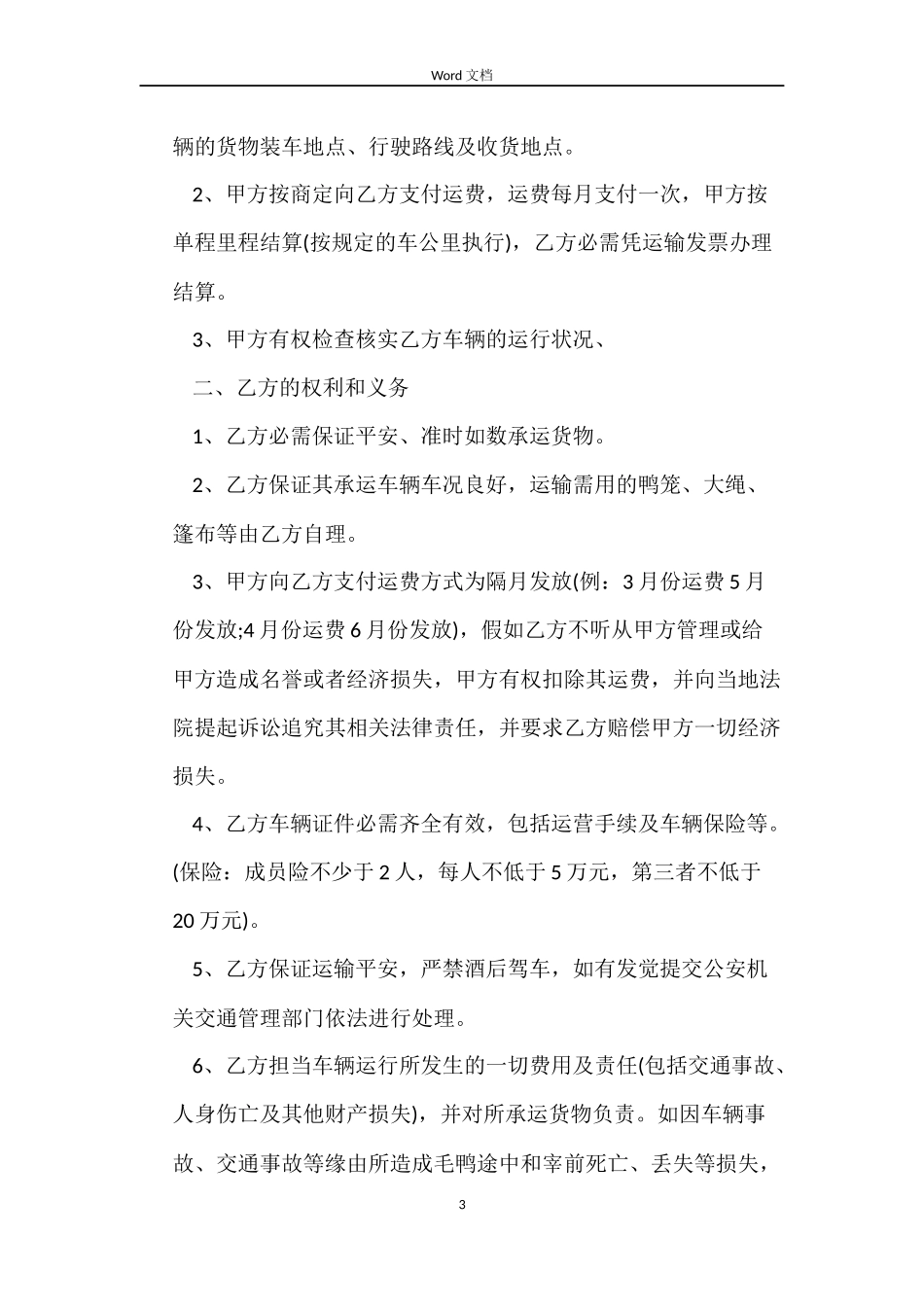 长期货运合同_第3页